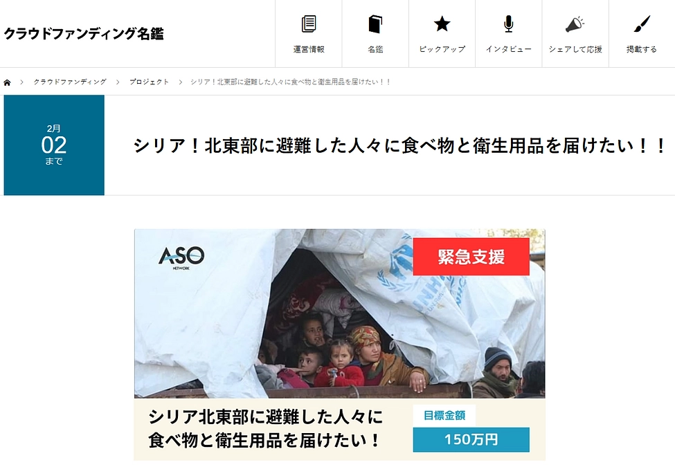 クラウドファンディング名鑑に掲載していただきました！