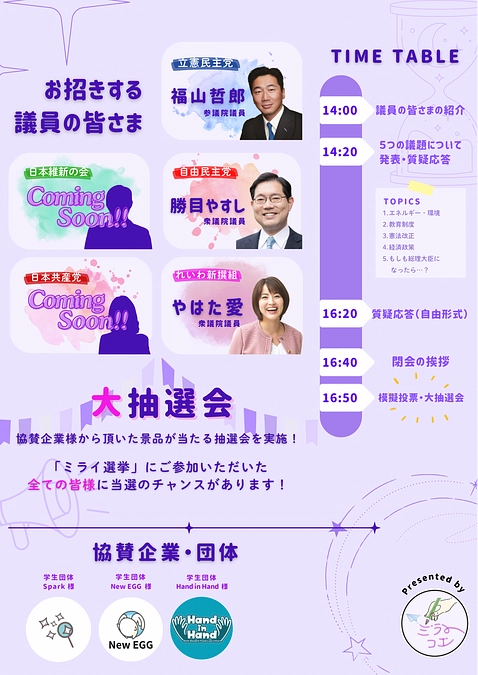 2/16ミライ選挙に、自由民主党　勝目やすし議員が登壇🔥