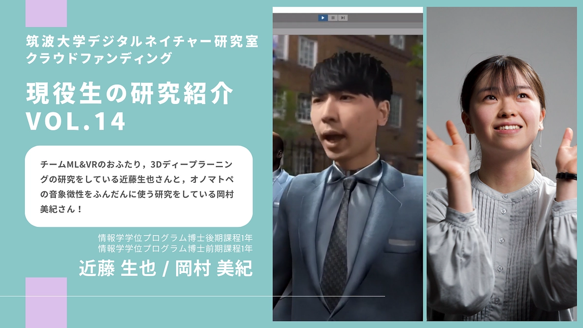 【Vol.14】メンバーからのメッセージ〜 近藤生也・岡村美紀