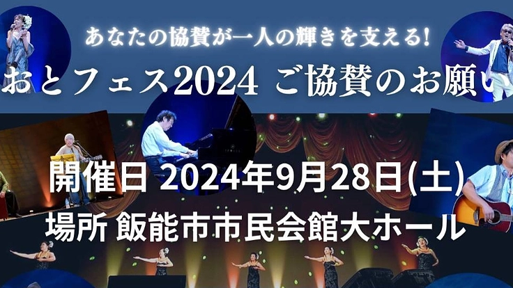 市民が主役の音楽イベント。皆様のご支援で出演者を輝かせてください。