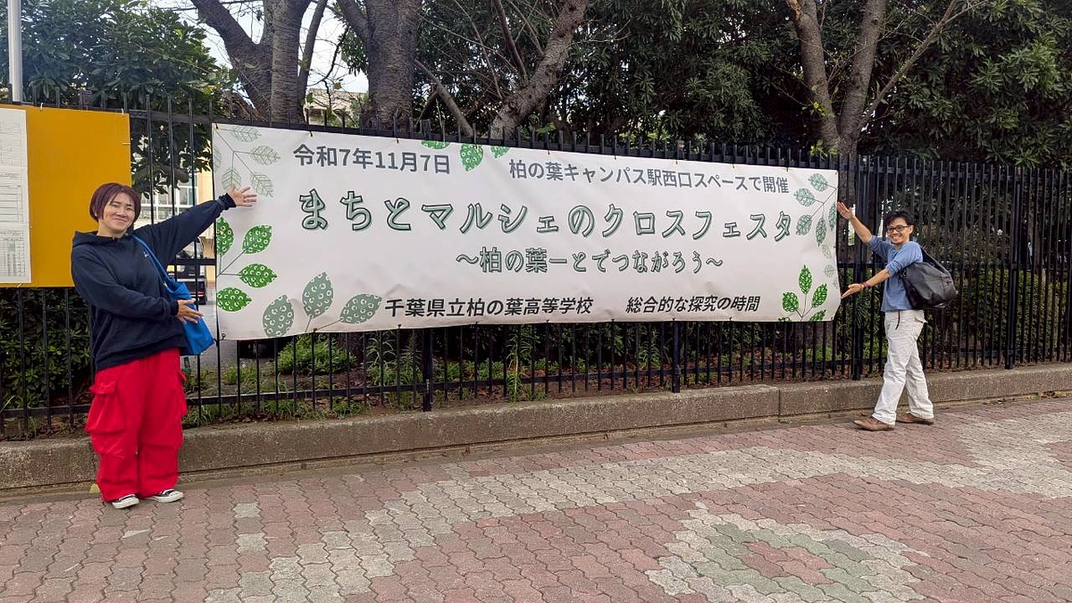 11/7開催！柏の葉高校「街文化祭」に向けた準備がラストスパートです！