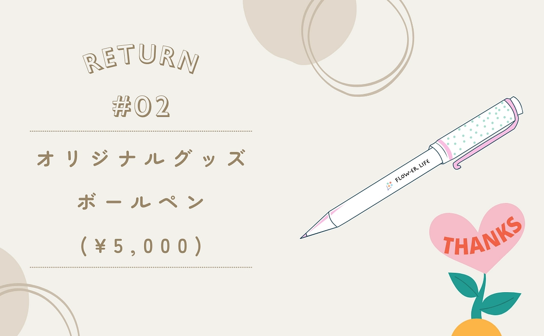 オリジナルグッズ(ペン)