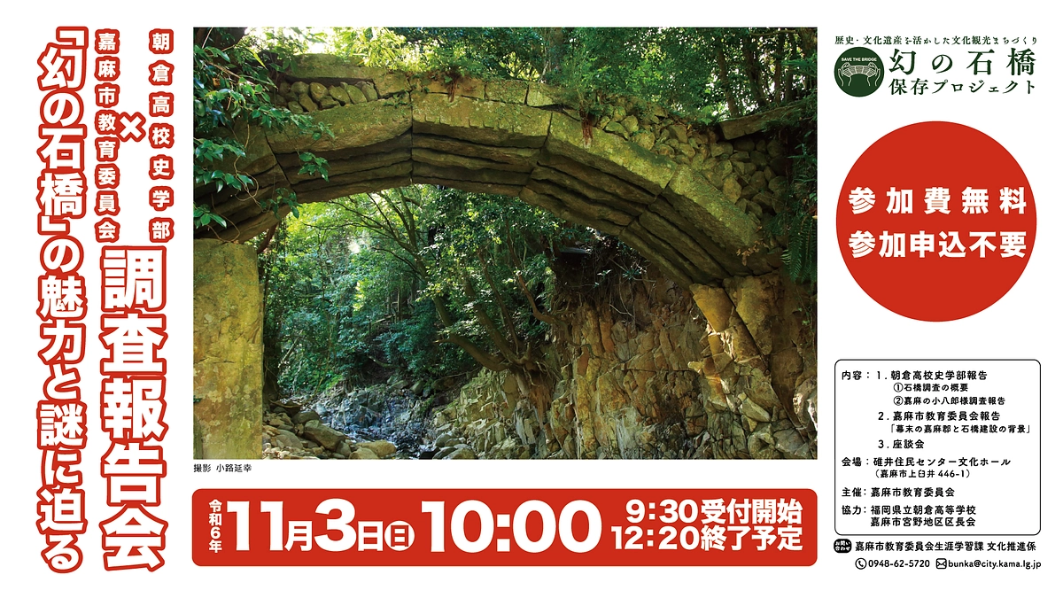 「幻の石橋（桑野の梯橋）」についての調査報告会を開催します！