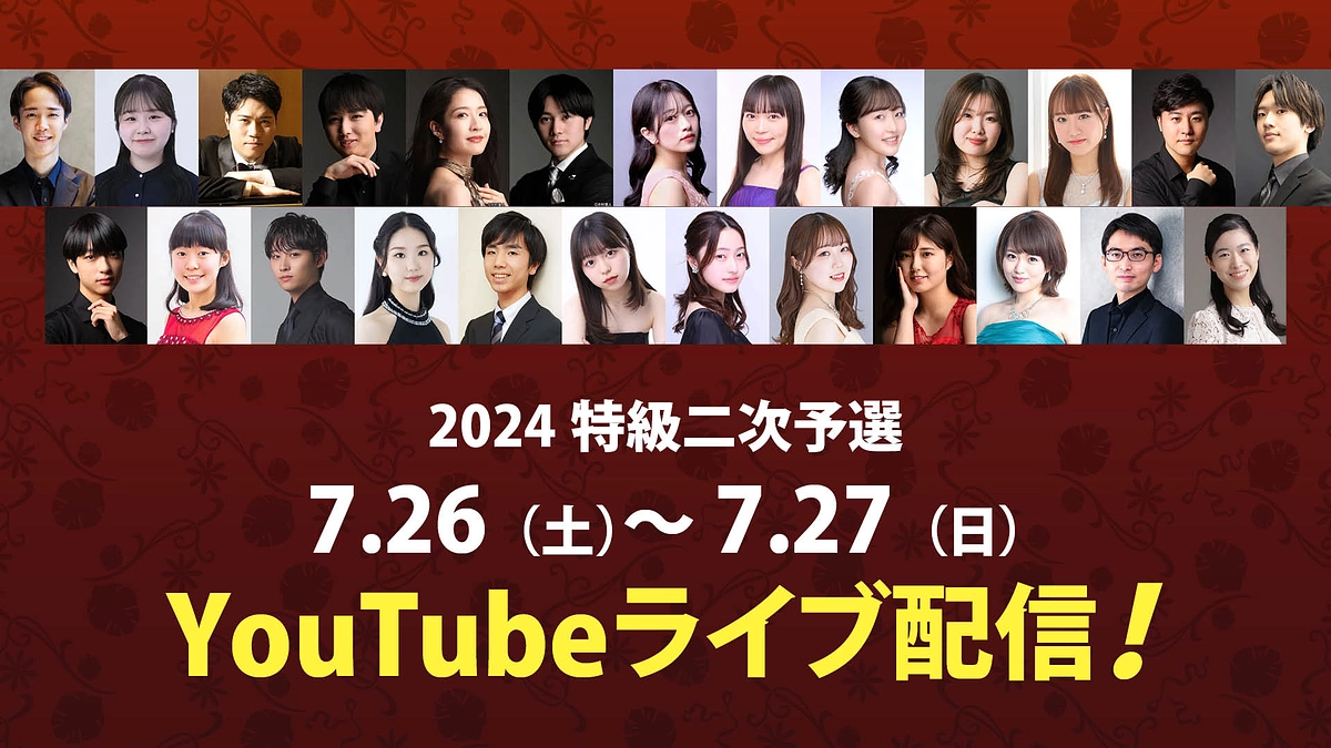 明日から二次予選スタート！25名の顔ぶれ