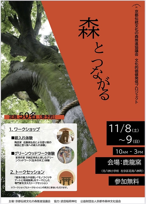 森とつながる ― 御神木の薪が新たな命を灯すとき