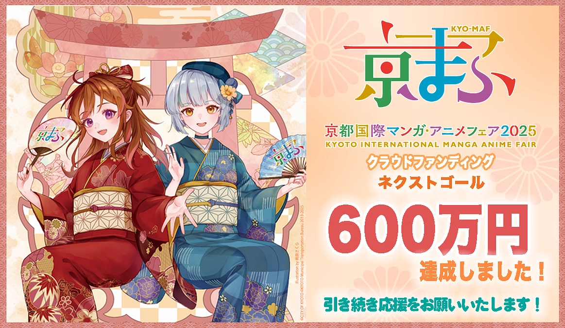 第二目標600万円、目標達成いたしました！ご支援ありがとうございます！