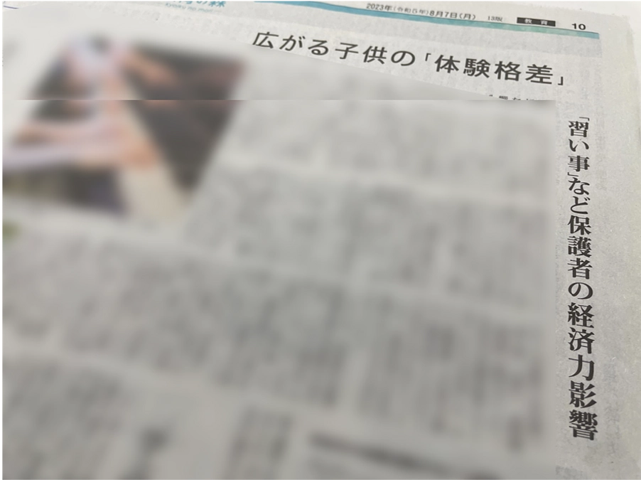 【メディア掲載】毎日新聞で子どもの体験奨学金事業について取り上げていただきました