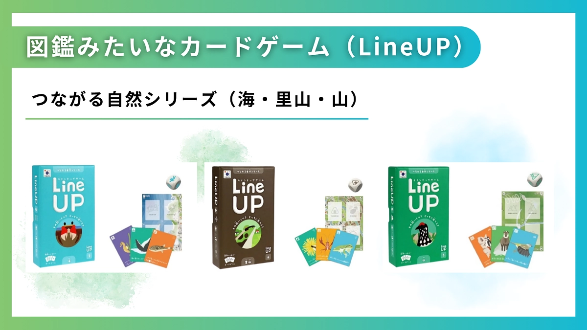 5/12 NEW！【リターン紹介】図鑑みたいなカードゲーム（LineUP）