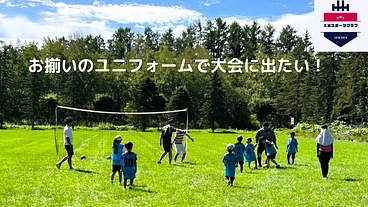 多様な環境の子供達にサッカーのユニフォームを！ のトップ画像