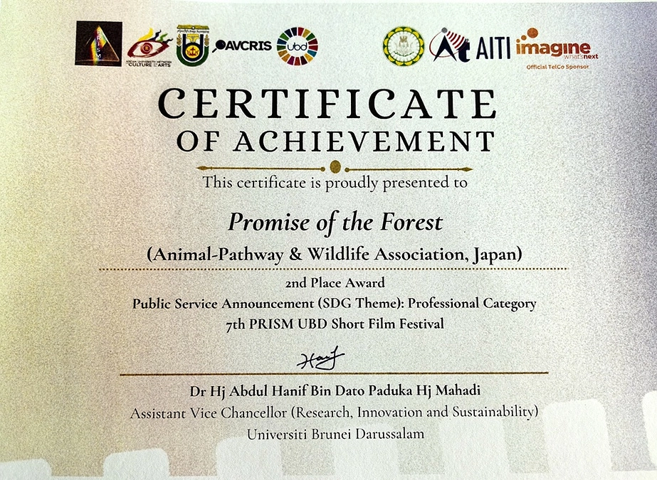 ブルネイの国立大学主催のSDGsのFilm Festivalで第2位になりました。