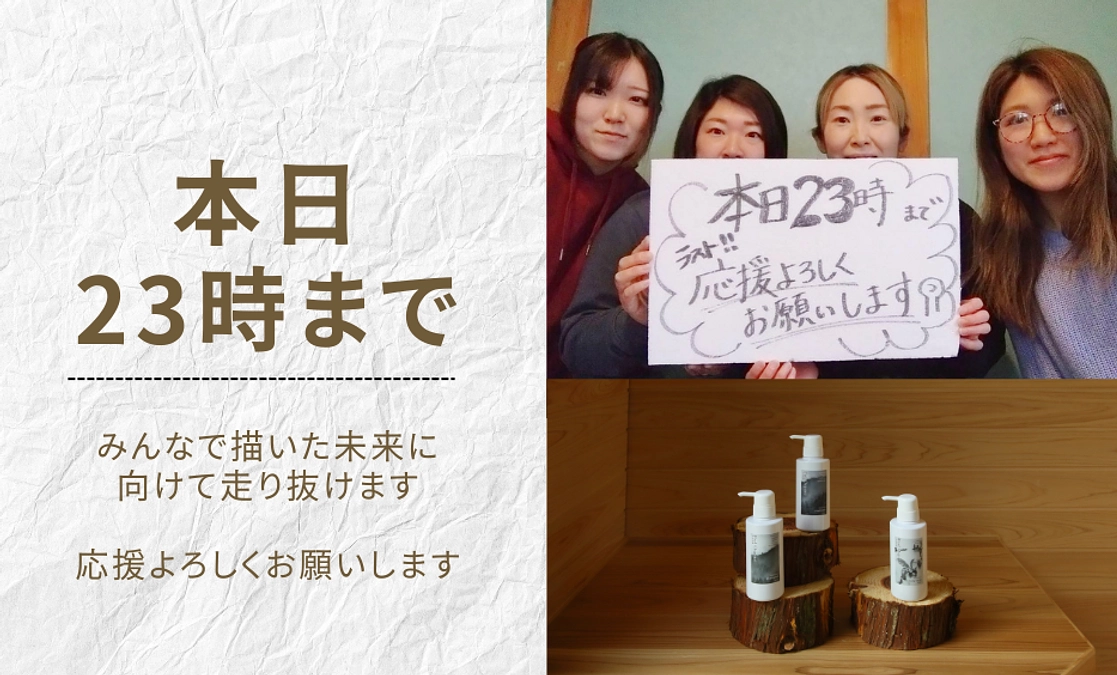 【本日23時まで】残り6時間となりました