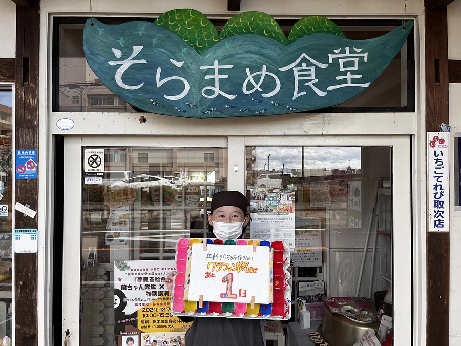 「あと１日！」