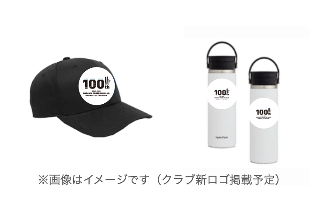 【グッズで応援】スキークラブオリジナルグッズ+100周年記念誌/50,000yen