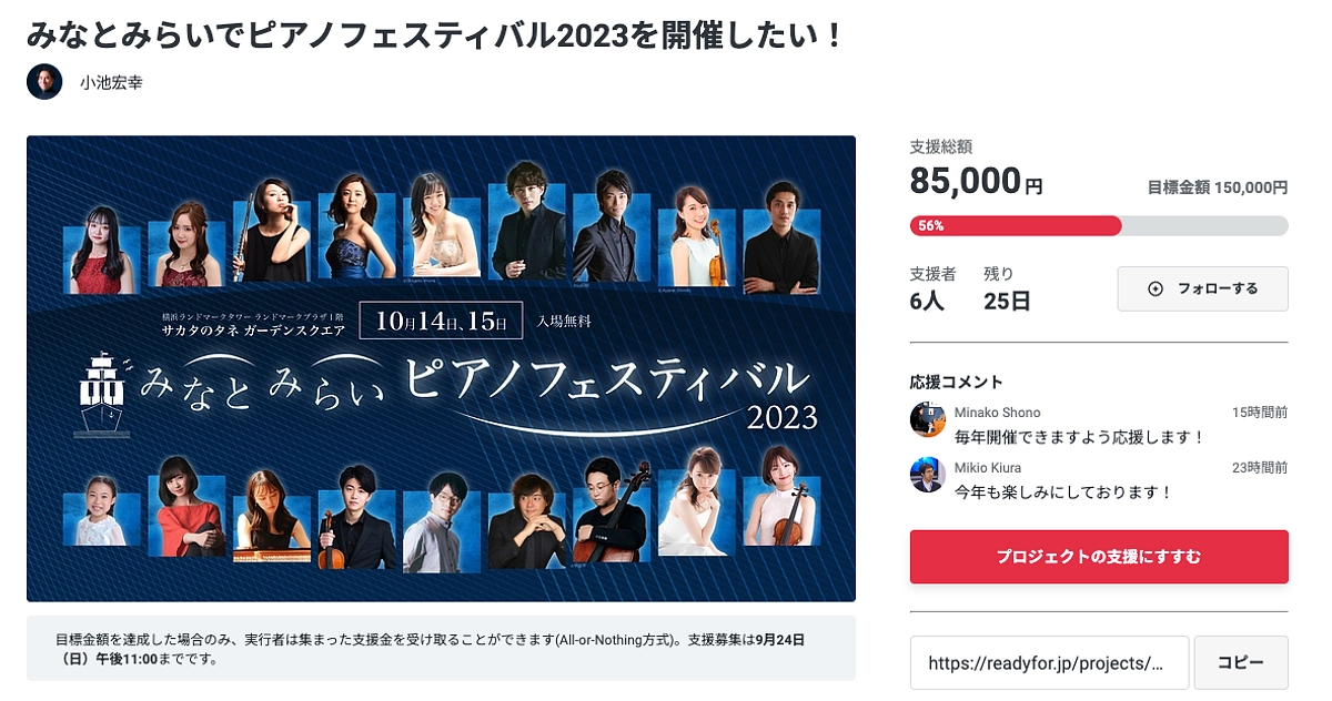 クラウドファンディングをはじました！