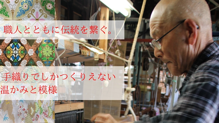 手織りの西陣織を100年先へ残すために。機織り機を修理したい