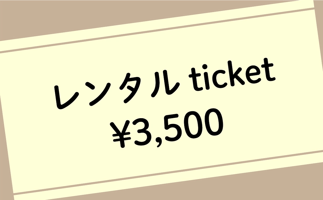 レンタル3,500円分ご利用券