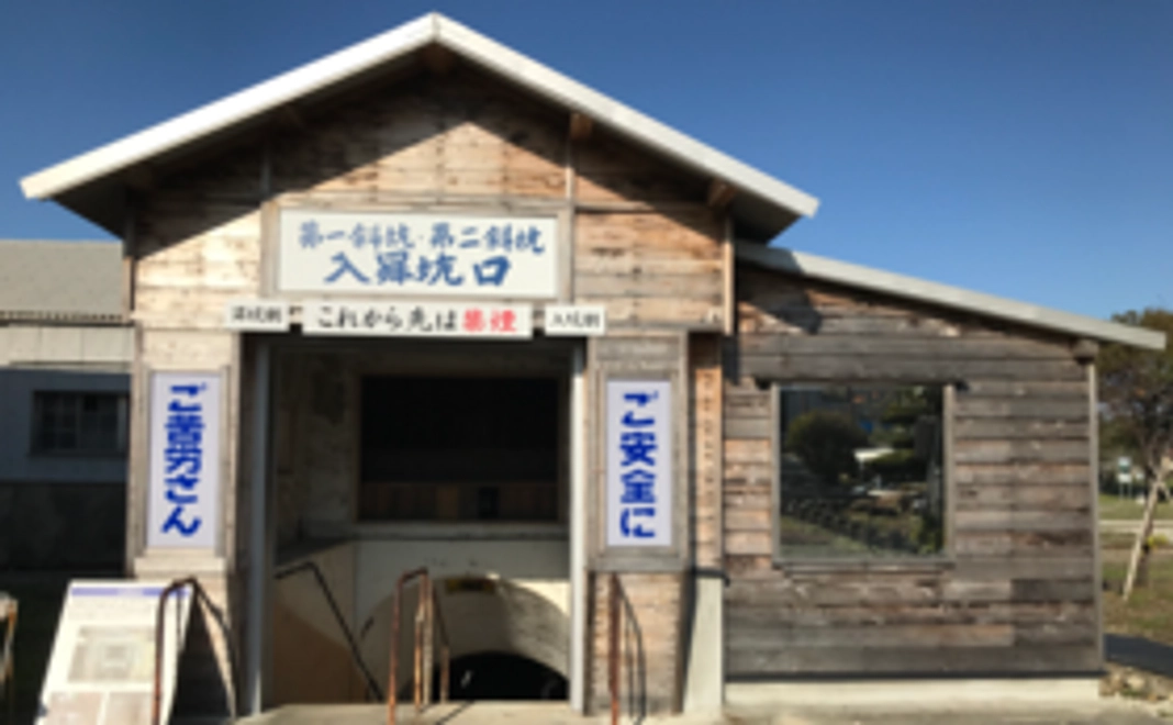 寄付者のお名前を三川坑跡内に掲示