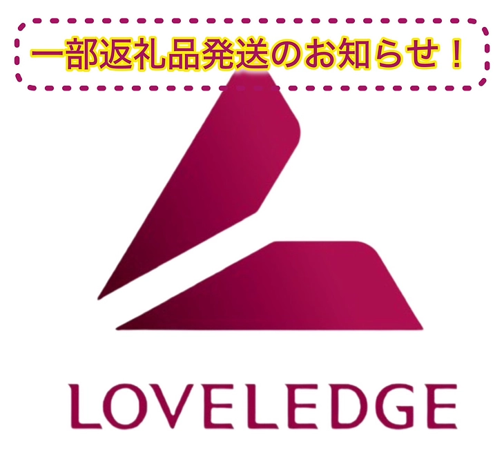 クラウドファンディング返礼品一部発送のお知らせ