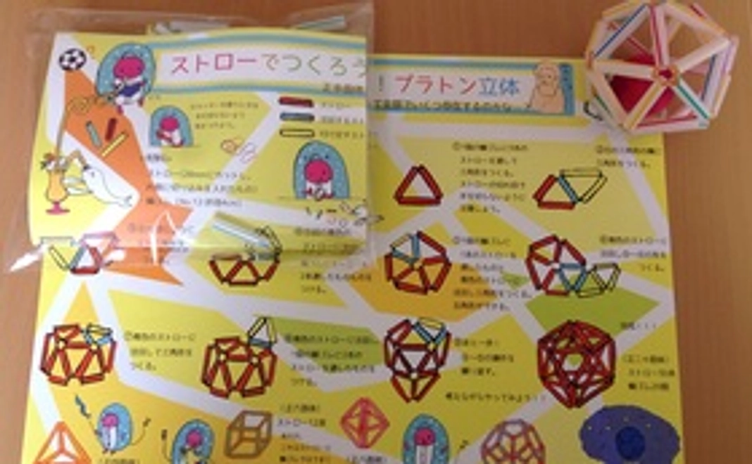 ピカちゃんストロー工作キット