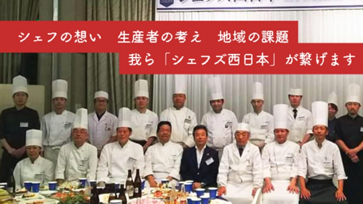 移動するキッチン！シェフ達の力で生産者と地方の魅力を伝えたい