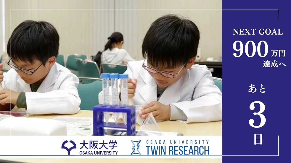 カウントダウン　【残り3日】素敵な応援メッセージのご紹介