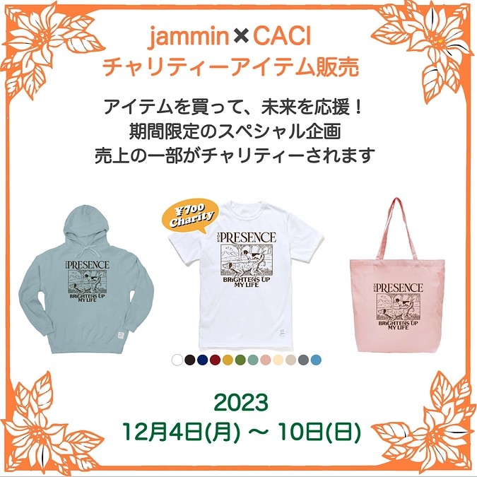 JAMMIN✖️CACIチャリティアイテム販売のご案内