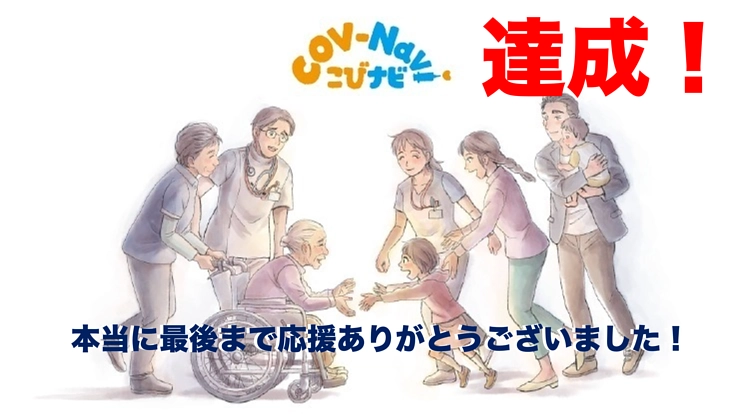 #こびナビ：コロナワクチンの正確な情報で元の世界を取り戻したい