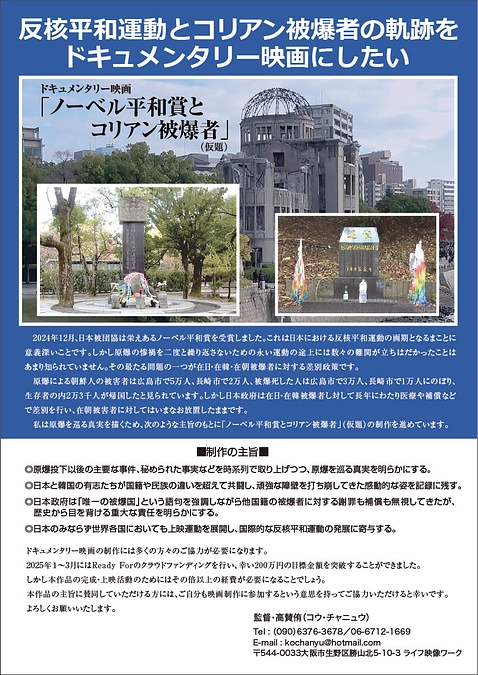  「ノーベル平和賞とコリアン被爆者」（仮題）