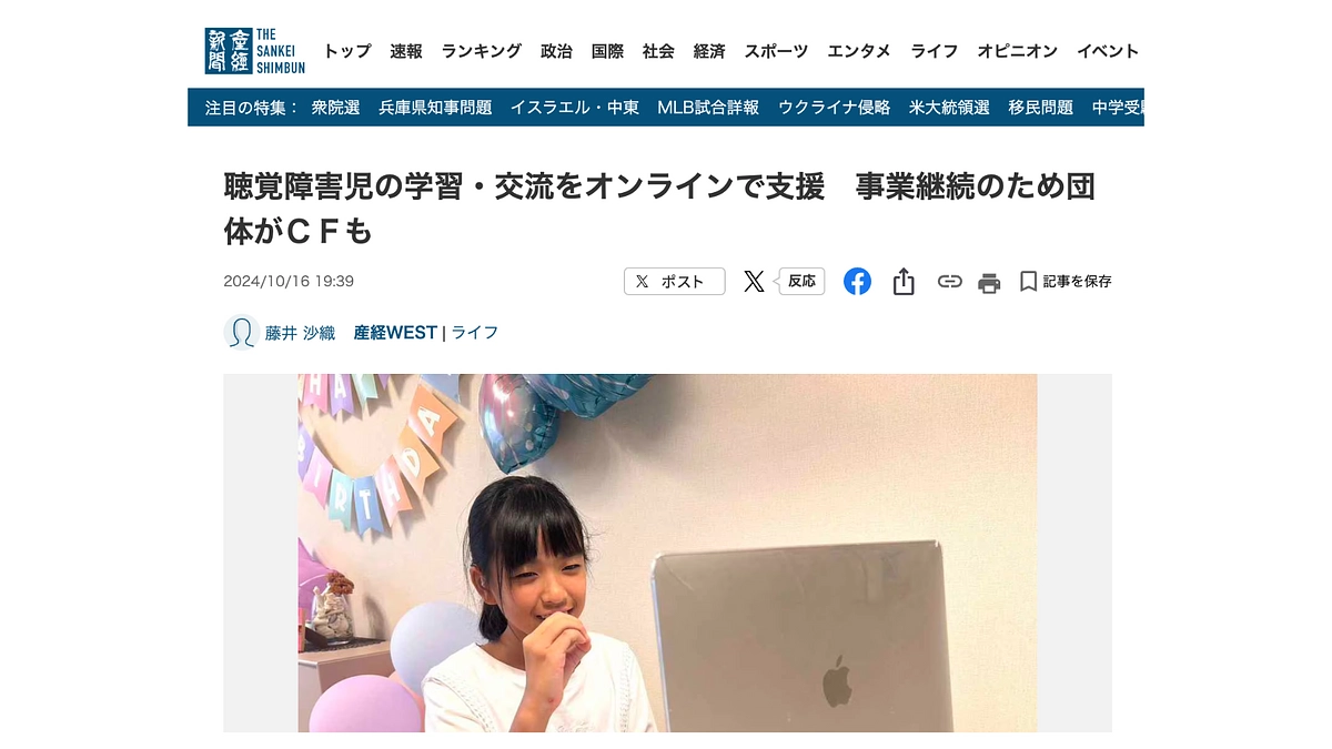 産経新聞朝刊とWEBサイト「産経ニュース」に掲載されました