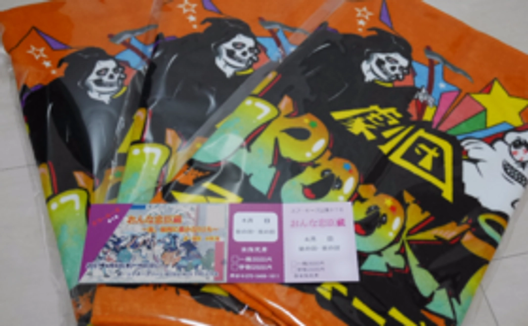 観劇チケット&劇団オリジナル・フェイスタオル