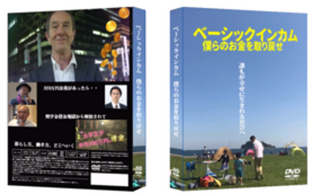 【みんなで作り上げる！ドキュメンタリー映画 DVD】