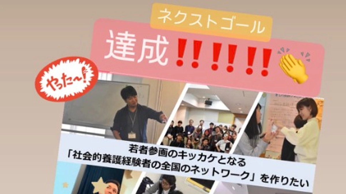 【ネクストゴール達成！】50万円達成いたしました！！応援ありがとうございました！！