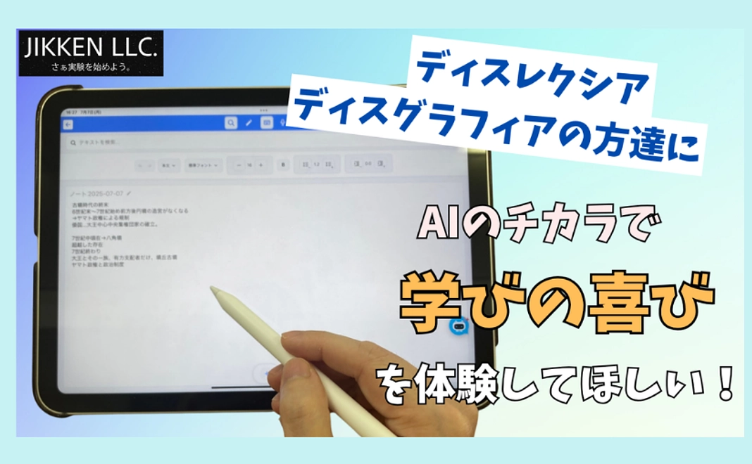 『しゃべるノート』1ヶ月利用コース