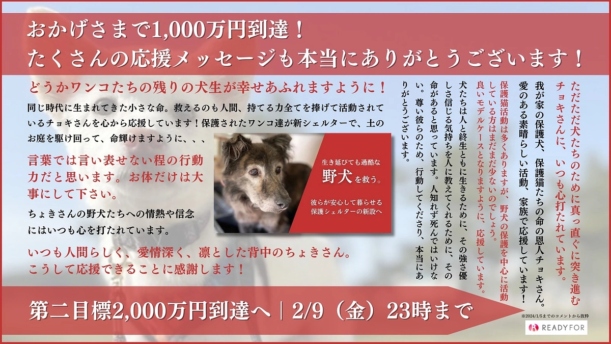 nextゴール2000万円到達にかける想い。