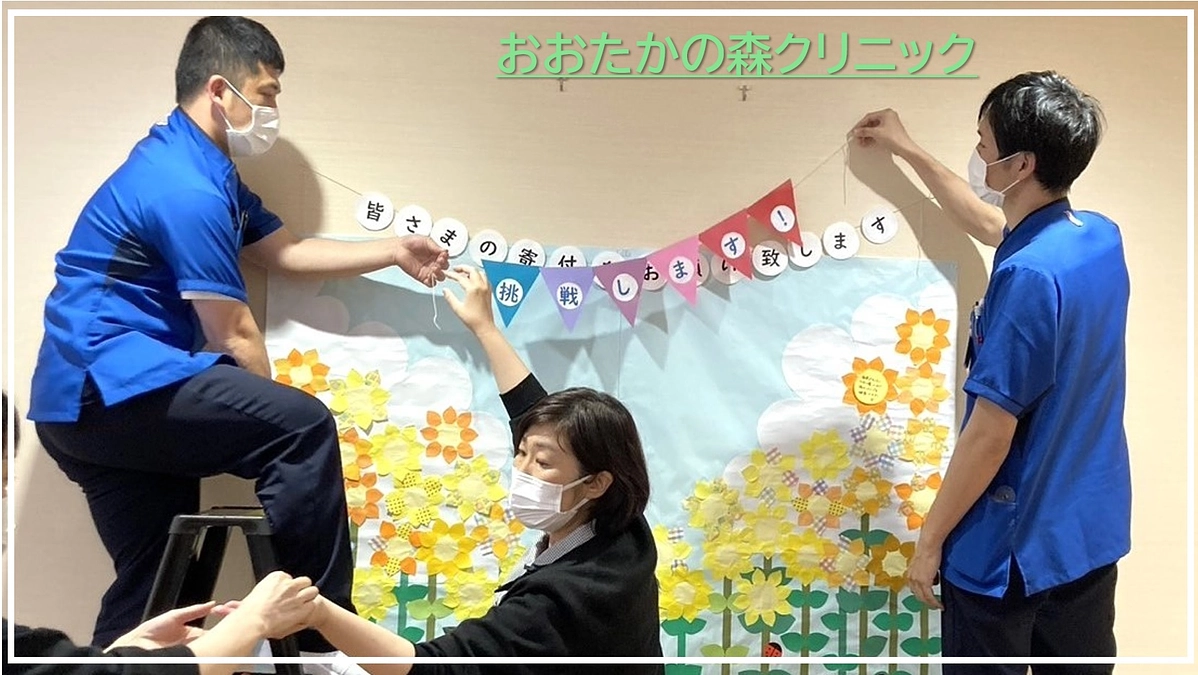 院内デコレーションシリーズ Part１【おおたかの森クリニック編】