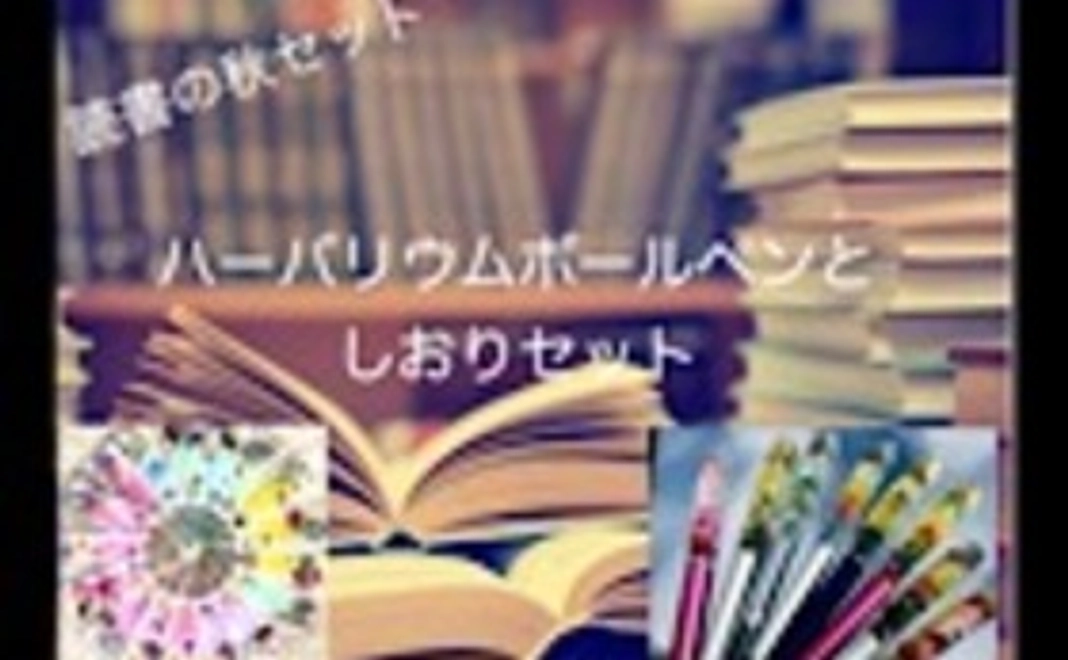 読書の秋セット