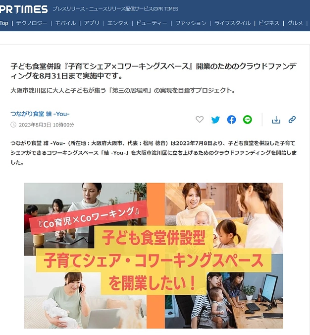 ここ最近の活動報告（プレスリリース配信／西成子ども食堂の子ども達に外食体験の提供イベントに参加）