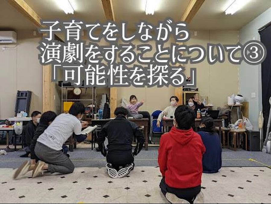 「可能性を探る」【直江里美／出演者】