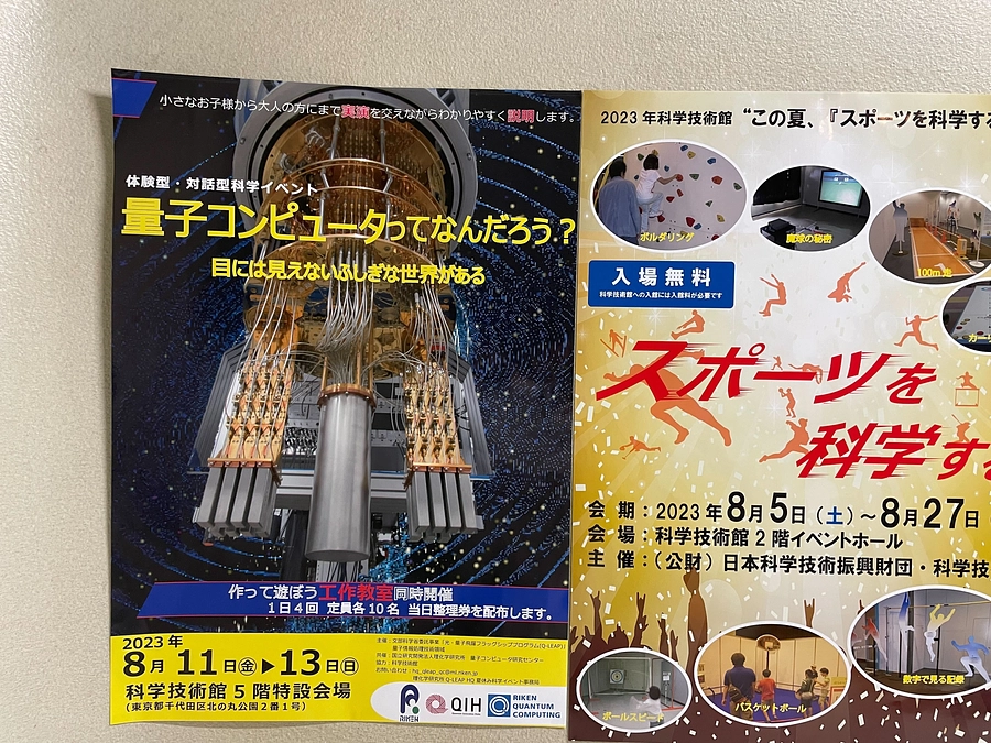 科学技術館イベント「量子コンピュータってなんだろう？」開催中！