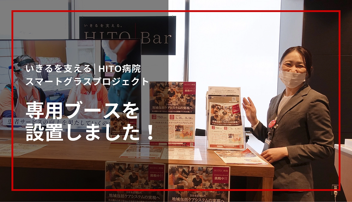 HITO Barにクラウドファンディング専用ブースを設置しました！
