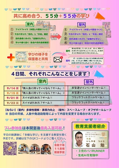 9/1(月) 【局地戦】