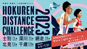 日本の陸上を一歩前へ。目標記録達成のために電子ペーサーの導入を！ のトップ画像