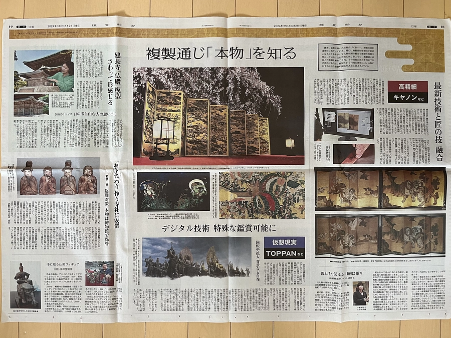 建長寺さわる模型、メディアで掲載いただきました