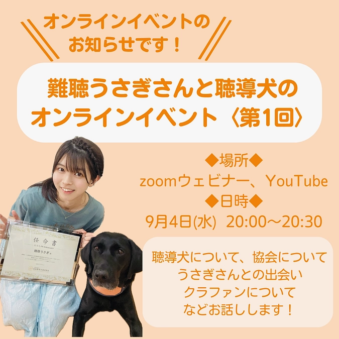 オンラインイベント開催のお知らせ