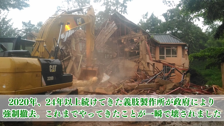 ルワンダの地方の人に義足を!強制撤去を乗り越え、巡回診療の復活へ! 3枚目