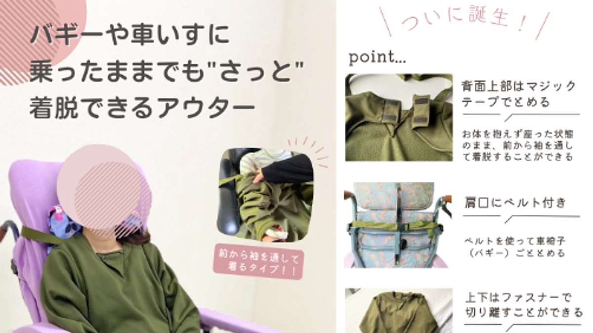 『sööt ３者共同研究アウター製作のお知らせ』