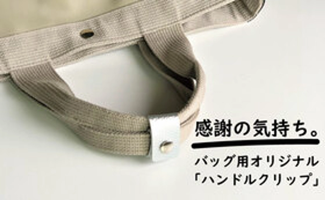（１）ハンドルクリップ プレゼント