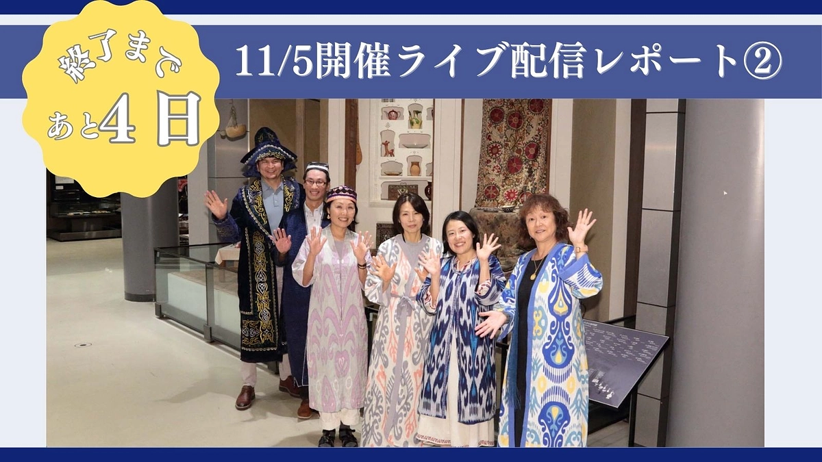 【11/5開催ライブ配信レポート②】カフィル・カラ遺跡と木彫板について