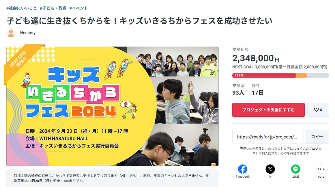 ～これからの活動に向けて、ご支援・シェアのお願い～