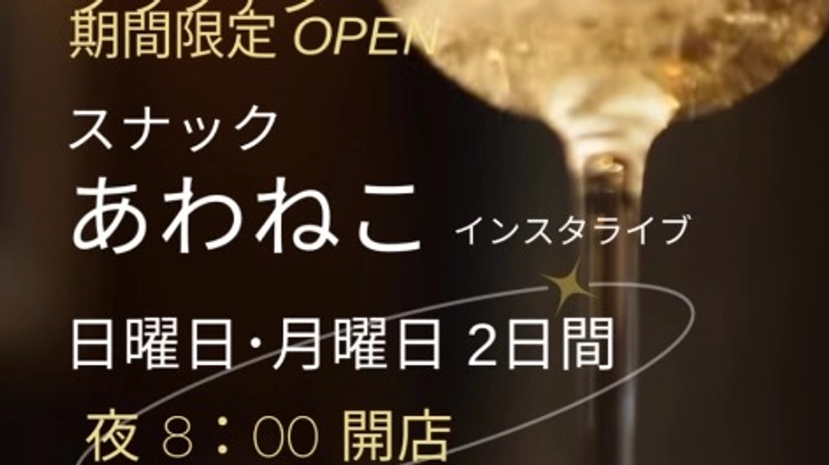 【残すところ1日！】皆様と紡ぐ希望の未来　～インスタライブ配信予告